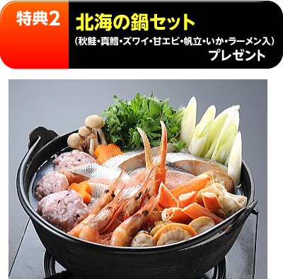 北海の鍋セット(秋鮭・真鱈・ズワイ・甘エビ・帆立・いか・ラーメン入)プレゼント