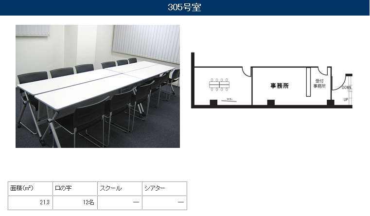 UHA浜松町305号室