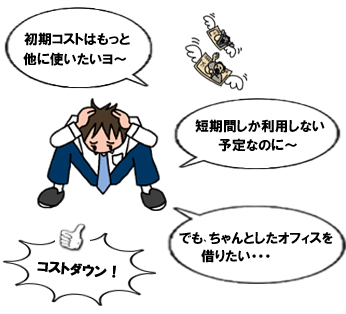 コストダウン!!